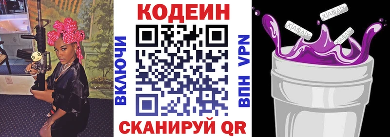 Кодеиновый сироп Lean Purple Drank  Купить где  Тайшет 